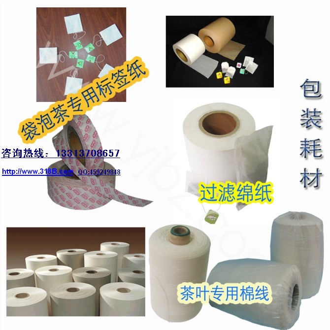 袋泡茶包裝機(jī)專用過濾紙，熱封型茶葉濾紙，袋泡茶過濾紙，棉紙，茶葉過濾紙，茶葉濾紙