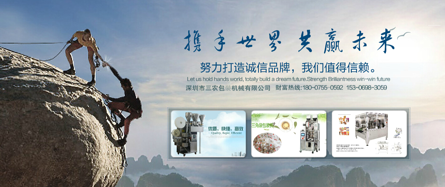 深圳三農(nóng)包裝機(jī)械宣傳語.jpg